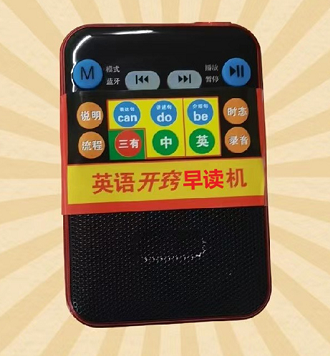 什么是英语开窍早读机？